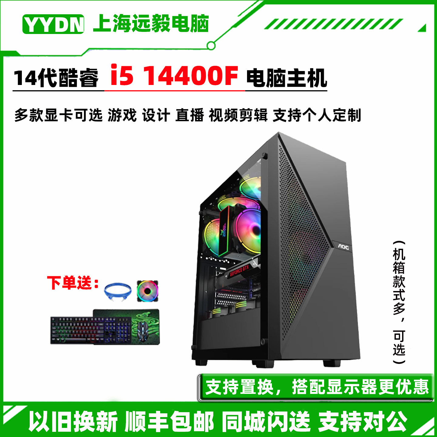 i514400F/RTX50608G游戏主机