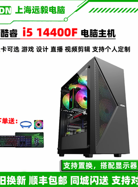 i5 14400F/12490F/RTX5060/4060家用台式水冷组装直播电脑主机