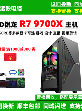 AMD锐龙R7 9700X/RX9070XT/5070TI高配游戏台式电脑组装主机整机