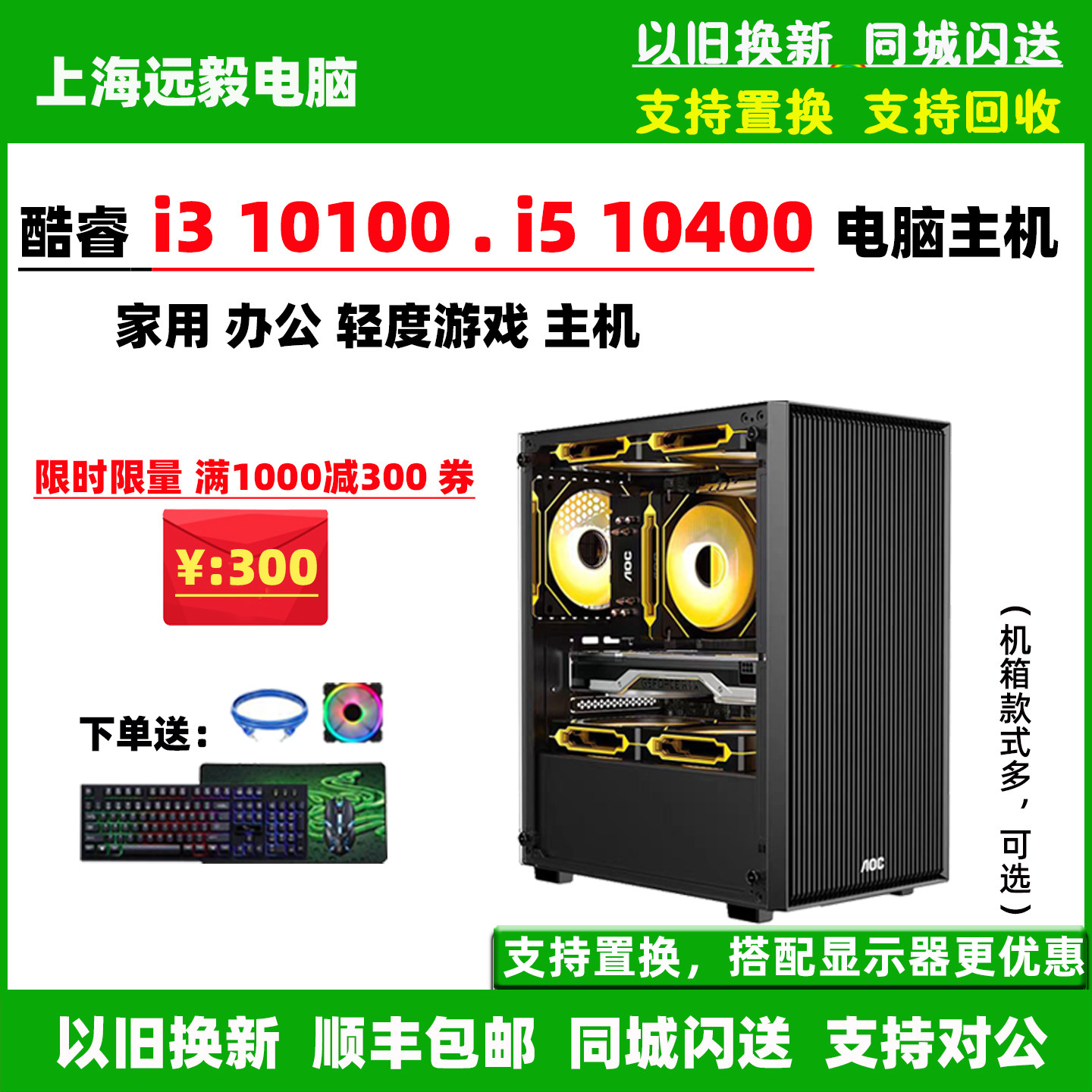i5 10400/i3 10100/GTX1660 6G台式电脑办公家用游戏组装主机