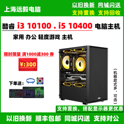 i510400i310100电脑主机