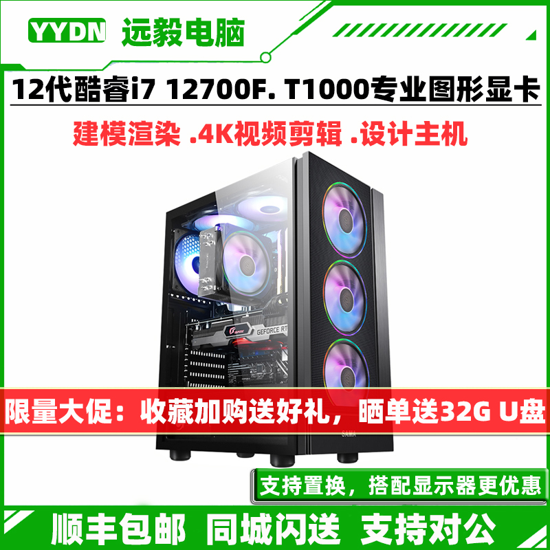 i7 12700F/13700F/T1000建模渲染视频剪辑图形工作站设计电脑主机 DIY电脑 DIY兼容机 原图主图