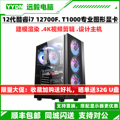 i712700FT1000视频剪辑渲染主机