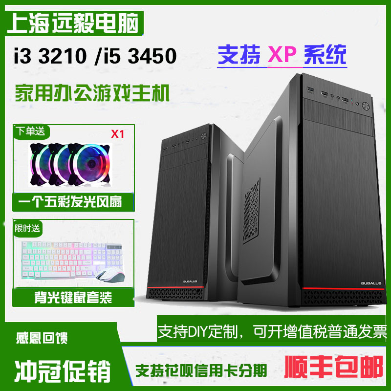 diy整机兼容机i3 3210/i5 3450/8G家用办公台式组装电脑主机全套限时抢购