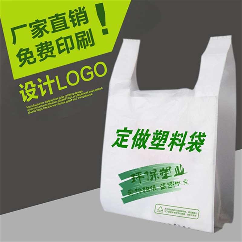 塑料袋定制外卖打包袋子logo塑料拎袋手提胶袋定做购物打包装袋子 包装 礼品袋/塑料袋 原图主图