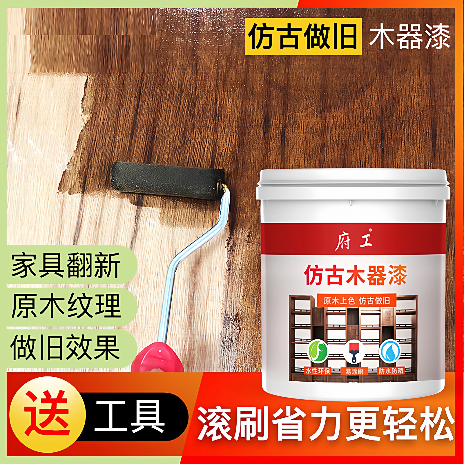 仿古做旧水性复古原木漆天然水漆