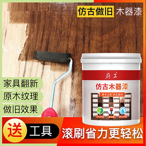 仿古做旧水性复古原木漆天然水漆