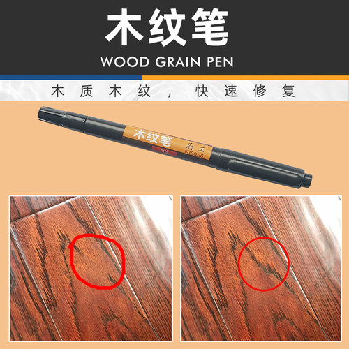 府工木纹笔防水防霉不掉色