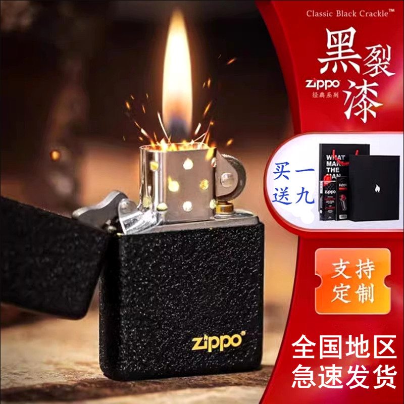 zippo打火机磨砂黑裂漆正版芝宝旗舰zipoo原装正品礼送男zppo煤油 ZIPPO/瑞士军刀/眼镜 ZIPPO/芝宝 原图主图