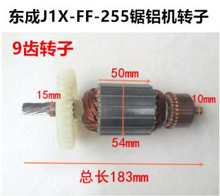 东成10寸切割机J1X-FF-255锯铝机转子定子线圈齿轮碳刷电机轴承座