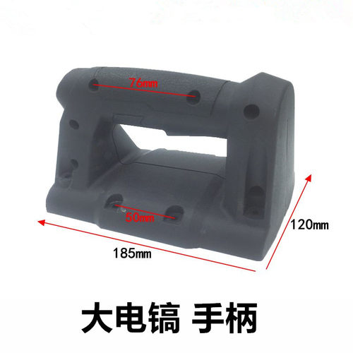 大电镐开关手把85/90/95/96/98/99/110电稿开关塑料手把手柄配件