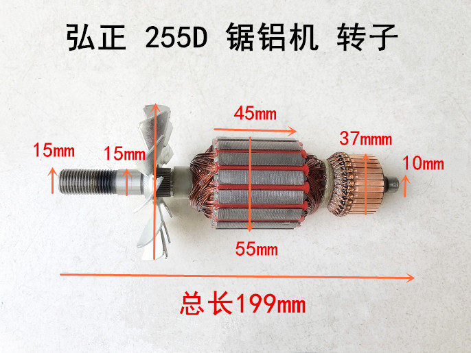 弘正92552欧迪飞越红a百世得02-255d锯铝机转子定子线圈碳刷皮带