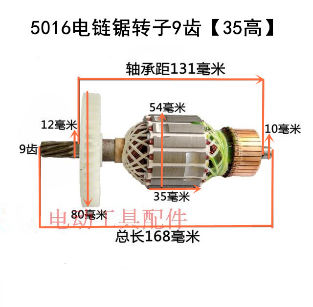 5016电链锯9齿转子定子齿轮碳刷开关 6018电链锯转子电机线圈马达