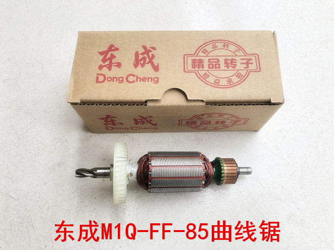 东成电动工具曲线锯配件M1Q-FF-85转子定子碳刷适配博士GST85PB