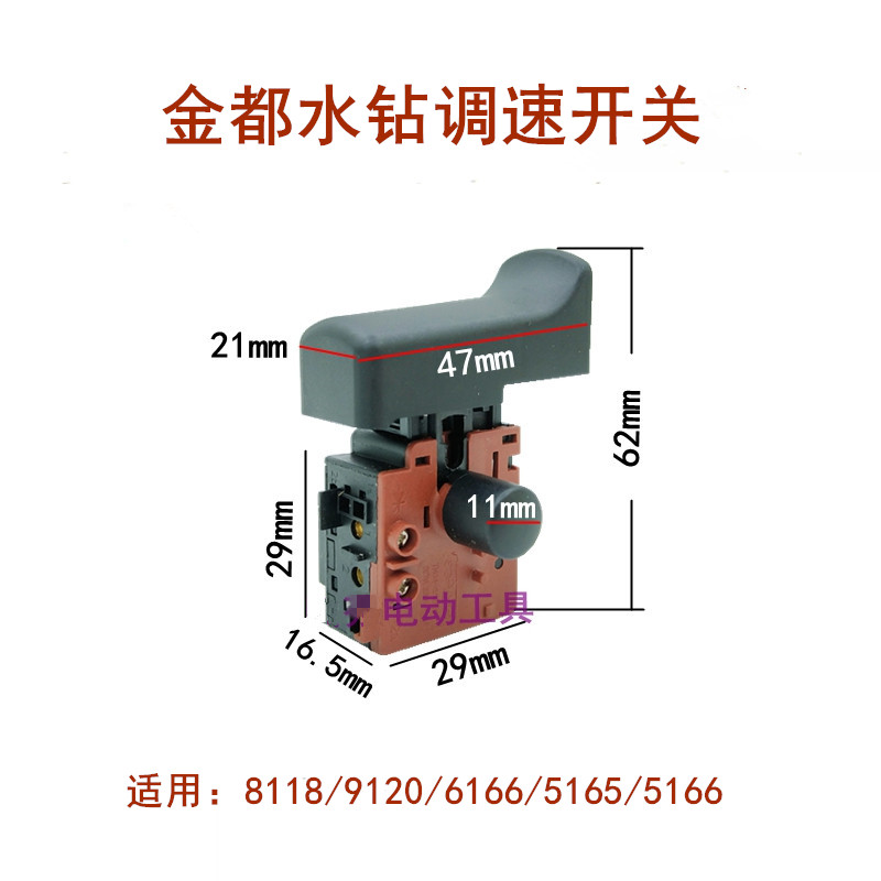 金都无极变速水钻调速开关