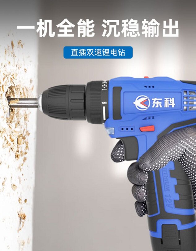 东科12V锂电钻充电手钻电动起子工业级双速小型大功率强力锂电钻