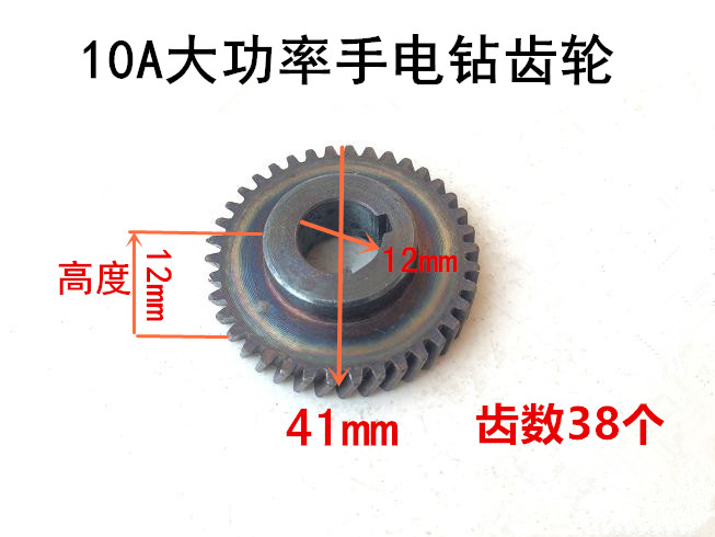 浙江10A大功率手电钻齿轮先川金蝉巨蜥6105齿轮精霸易剑10-6齿轮