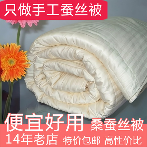 桐乡桑蚕丝被手工全棉特价包邮