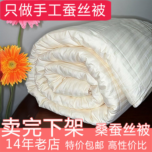 特价桑蚕丝被蚕丝被手工全棉冬被