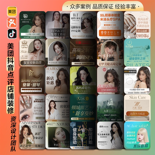 美团店铺装修页面设计抖音团购图片大众点评足浴美容美发头图详情