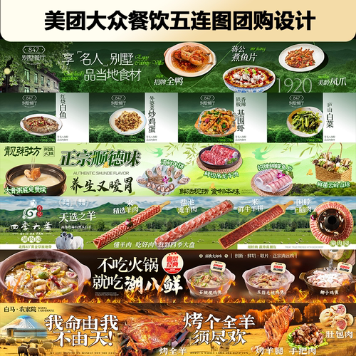美团店铺装修五连图设计双11特惠
