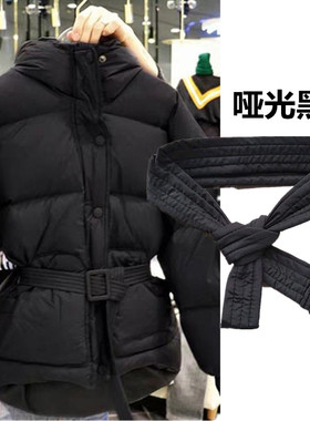 羽绒服女款厘米宽打结轻薄腰带