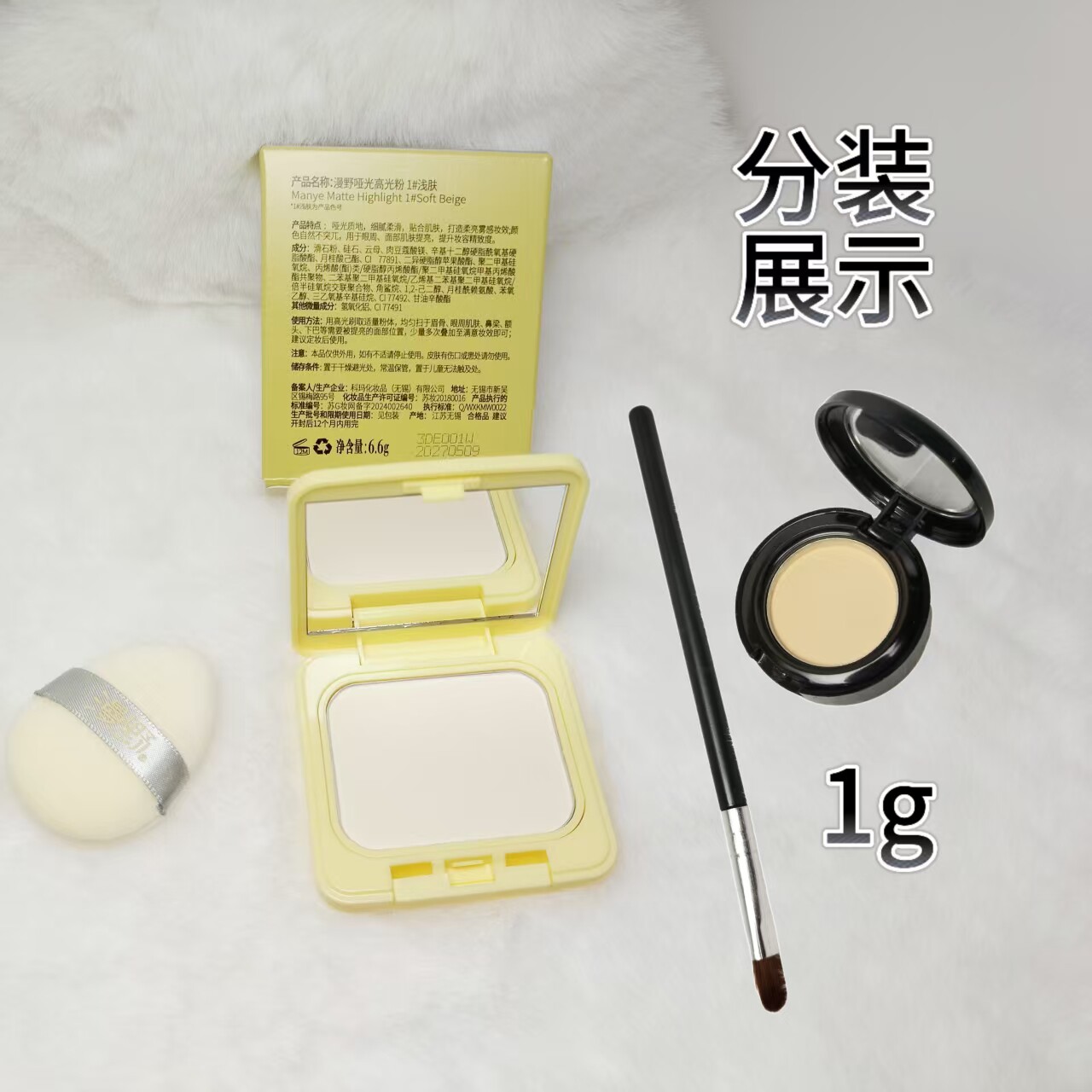 漫野哑光高光粉分装自然提亮面中泪沟·粉质细腻不易卡分装小样,彩妆/香水/美妆工具,粉饼,淘宝优惠券,粉丝福利购,淘宝优惠卷