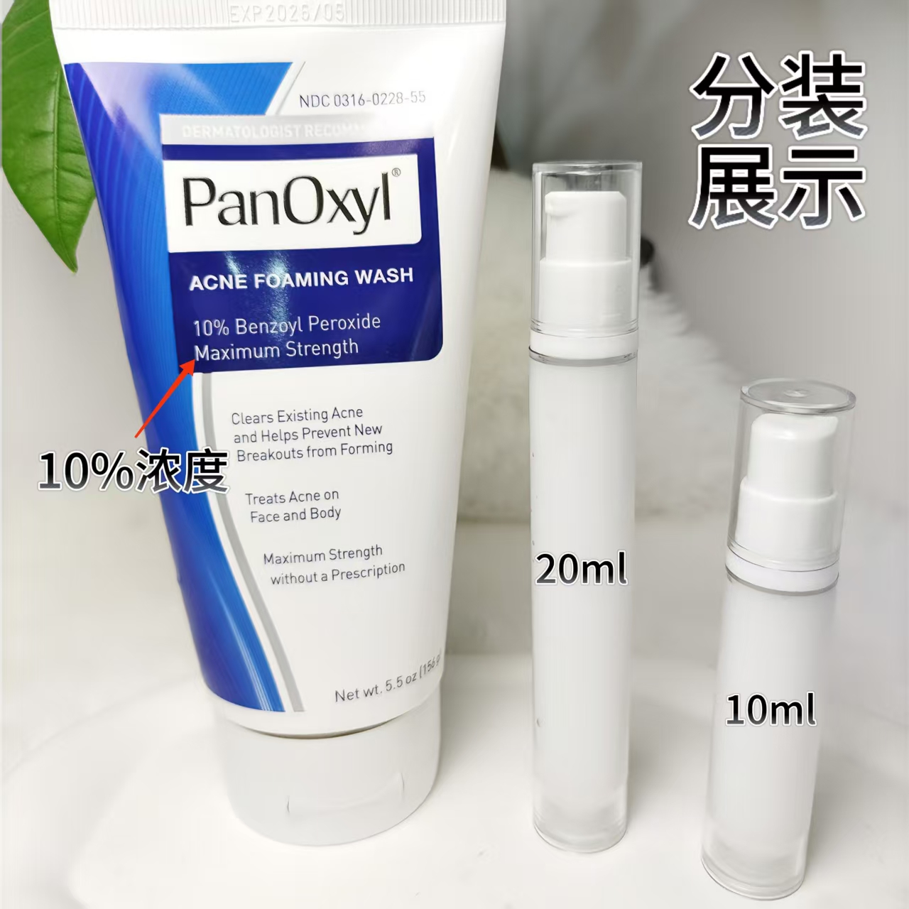美国PanOxyl洗面奶小样