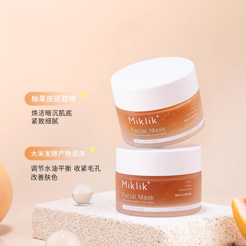 miklik柚子光感面膜小样减黄mkk涂抹式面膜补水紧致肌肤熬夜急救