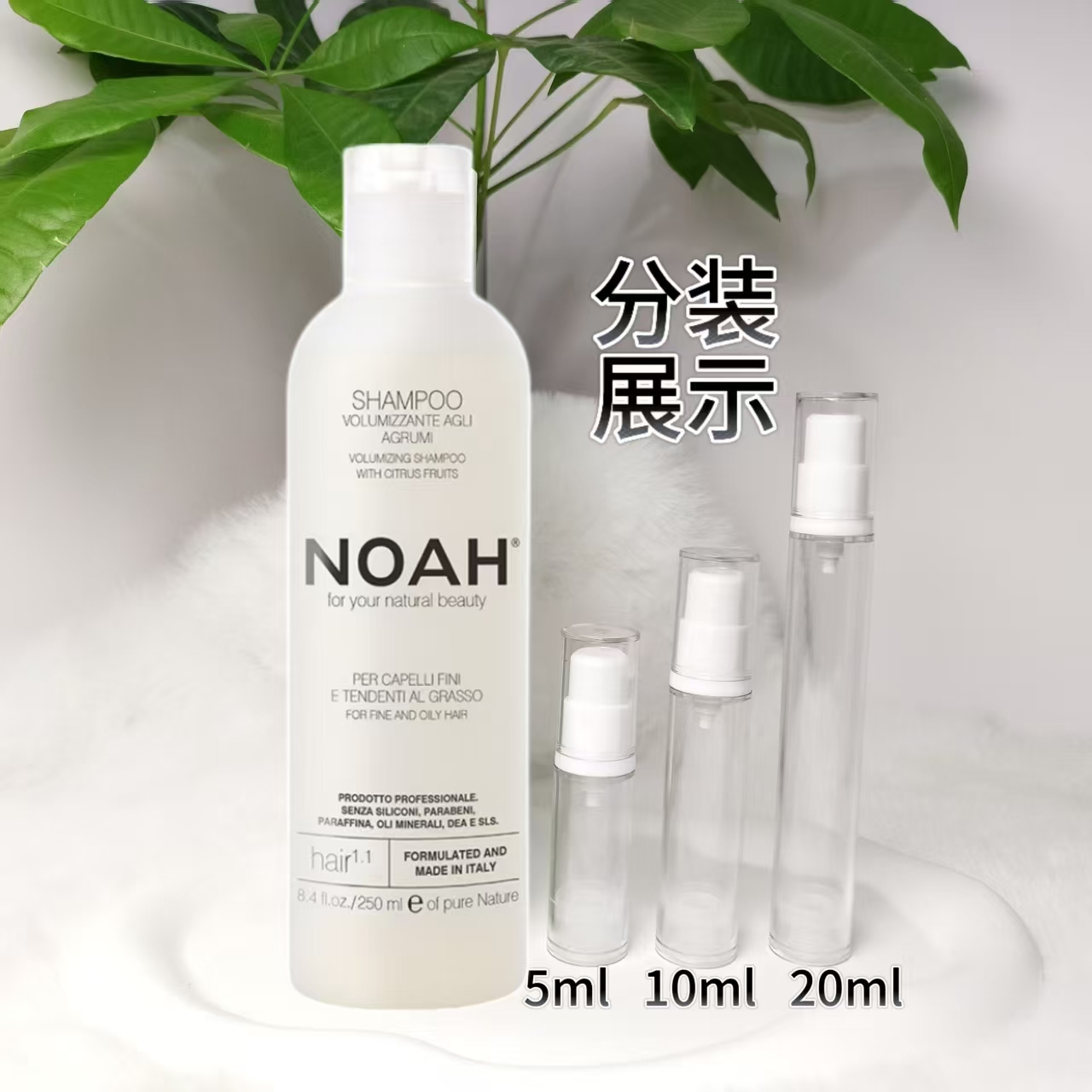 意大利NOAH-1.1洗发水柑橘小样无硅油去油丰盈控油蓬松去屑分装
