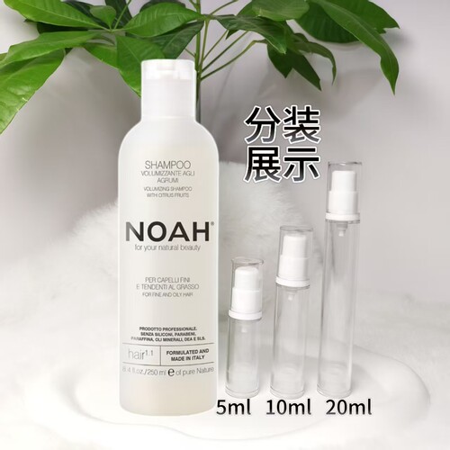 意大利NOAH-1.1洗发水柑橘小样无硅油去油丰盈控油蓬松去屑分装