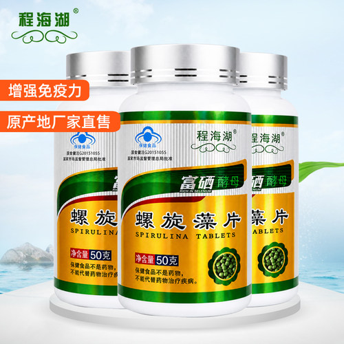 程海湖富硒酵母螺旋藻增强免疫力