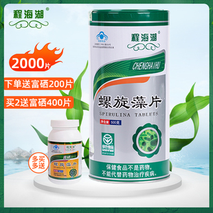 云南程海湖品牌螺旋藻2000片免疫调节抵抗力官方旗舰店正品 保健