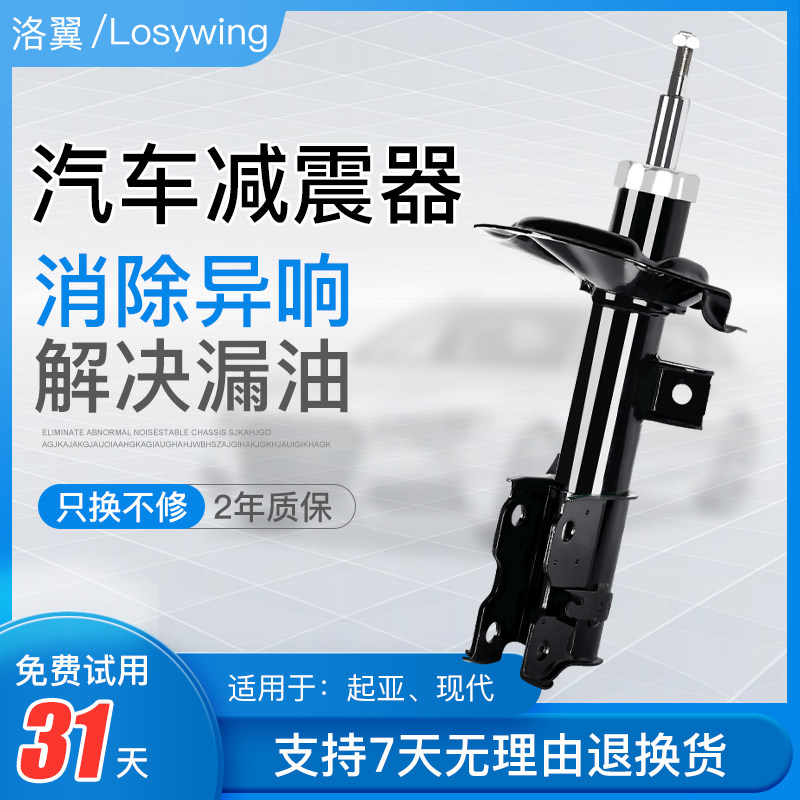 赛拉图起亚K5瑞纳K2朗动K3狮跑途胜智跑ix35索纳塔后前避震减震器|msdalam kategori kereta/artikel/Fitting/Refit, bahagian-bahagian auto, sistem gantungan, penyerapan kejutan - dari Buy2taobao.com untuk memberikan perkhidmatan ejen Taobao profesional membeli