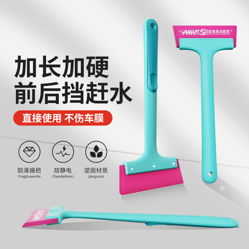 【加长特硬】前后挡赶水专用刮板