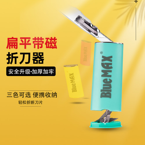 BlueMAX美工刀片折刀器