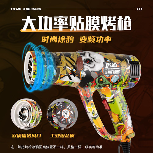 汽车贴膜大功率防烫高温热风枪车衣改色烤膜涂鸦加长线彩绘电烤枪