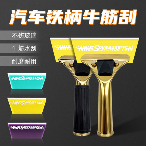 新款铁柄双层牛筋刮不伤玻璃
