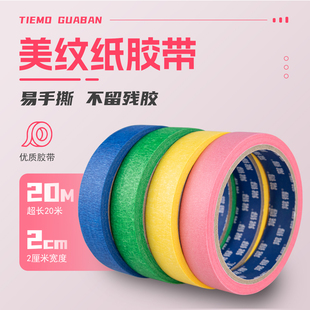 修喷漆分色遮蔽保护美缝美容抛光镀晶美纹纸胶带 汽车贴膜专用装
