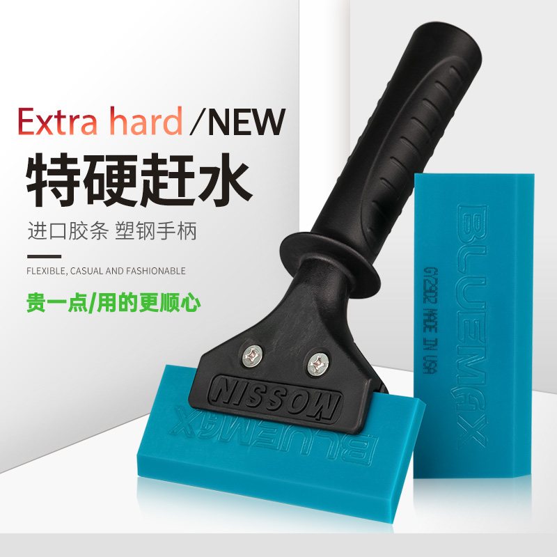 【特硬】赶水专用硬牛筋刮板