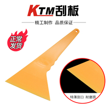 KTM 户外海报写真 汽车玻璃贴膜工具 大号薄软刮耐高温塑料刮板