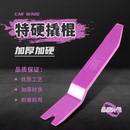 汽车塑料撬棒撬板翘板仪表台卡扣车门板拆卸音响导航改装 拆车工具