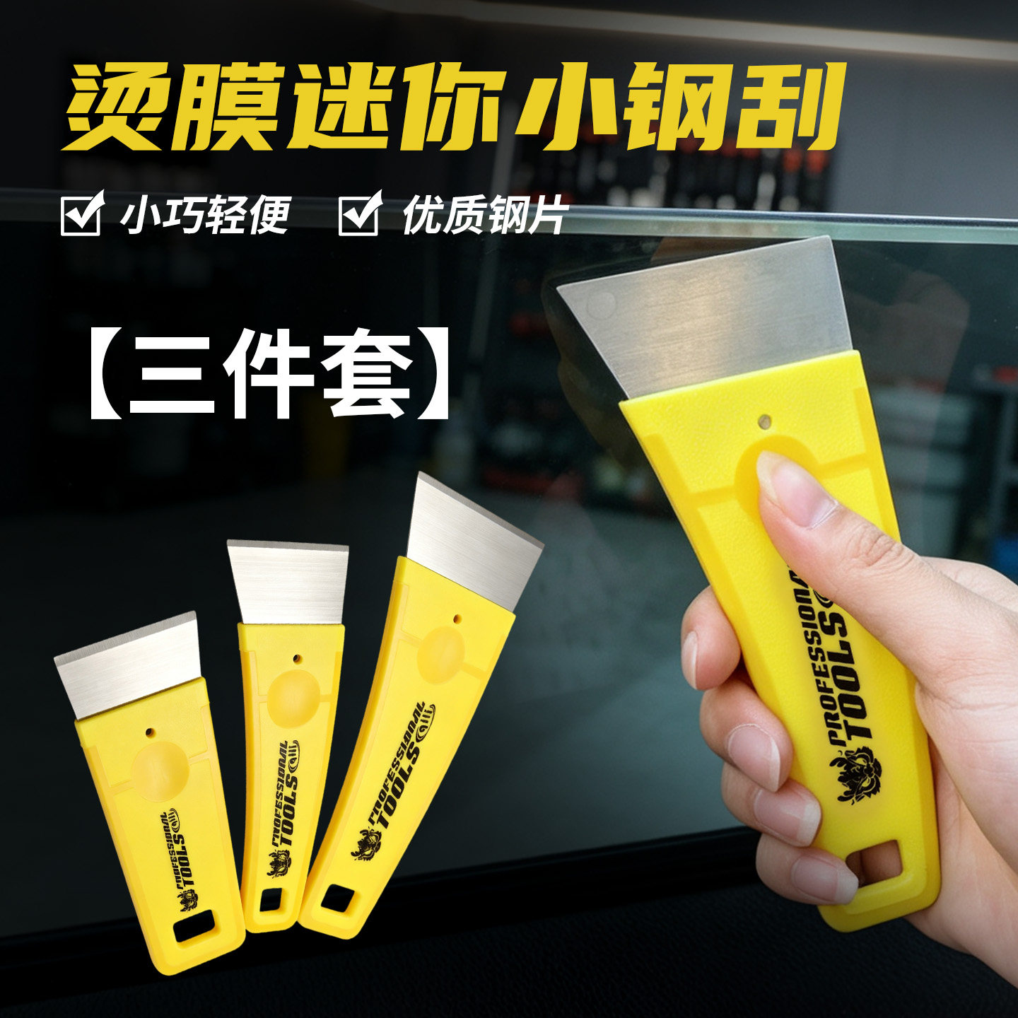 贴膜烫膜塞边小钢刮刮板图片