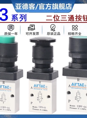 亚德客两/二位三通开关阀S3PF/S3PP/S3PM-M5 06 08平头蘑菇按钮阀