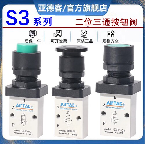 原装亚德客二位三通按钮阀