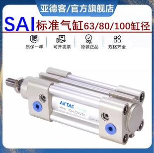 原装亚德客标准带磁气缸SAI63 80 100X25X50X75X100X125X150X175S