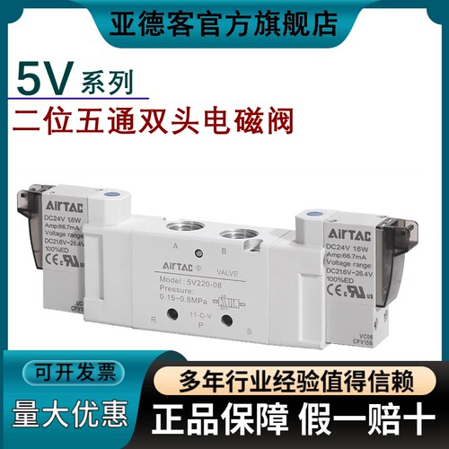 原装正品亚德客5V系列电磁阀