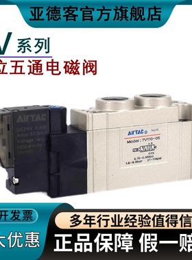 亚德客官方旗舰店电磁气阀7V0510-M5 7V110-06 7V210-J08B200/050