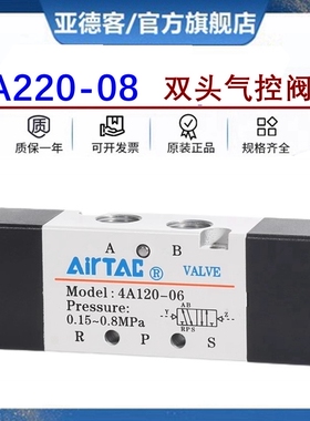 原装亚德客二位五通双头气控阀4A120 220 320 420-06 08 10 15