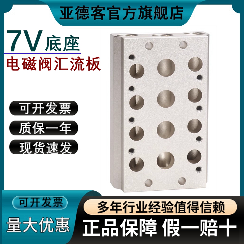 原装正品亚德客7V电磁阀汇流板